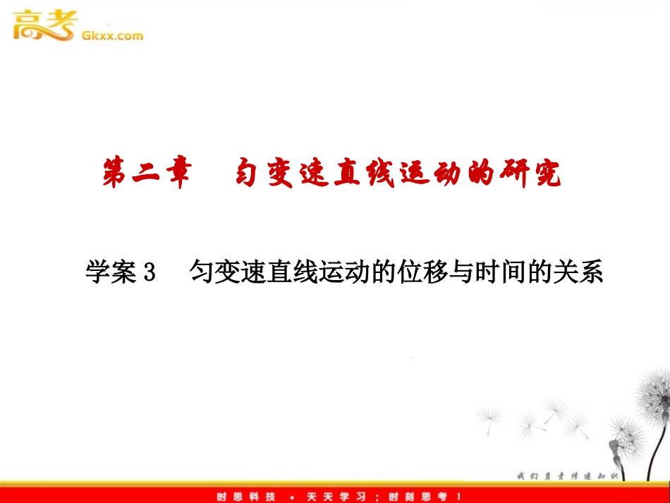 匀变速直线运动的位移与时间的关系_第1页