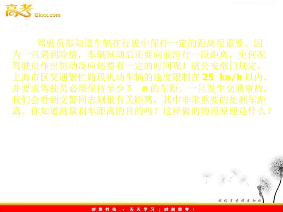 匀变速直线运动的位移与时间的关系_第2页