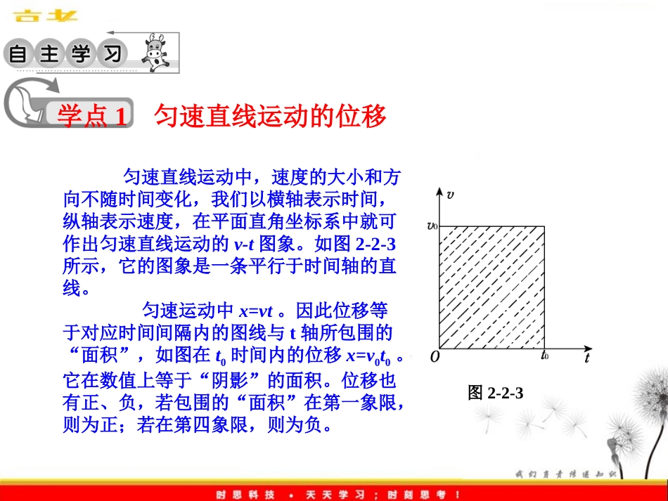 匀变速直线运动的位移与时间的关系_第3页