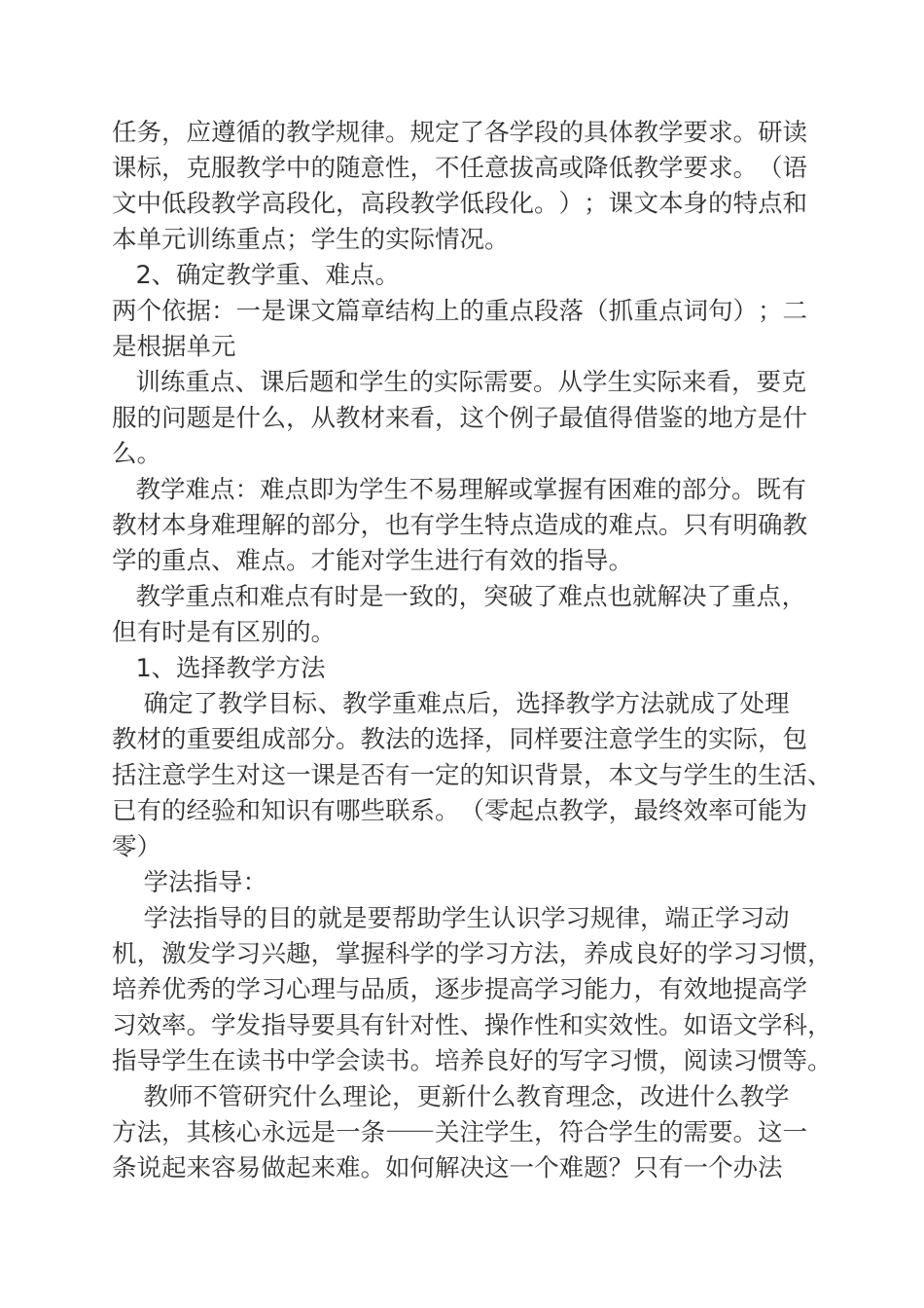 小学科学论文：如何进行教学设计_第3页