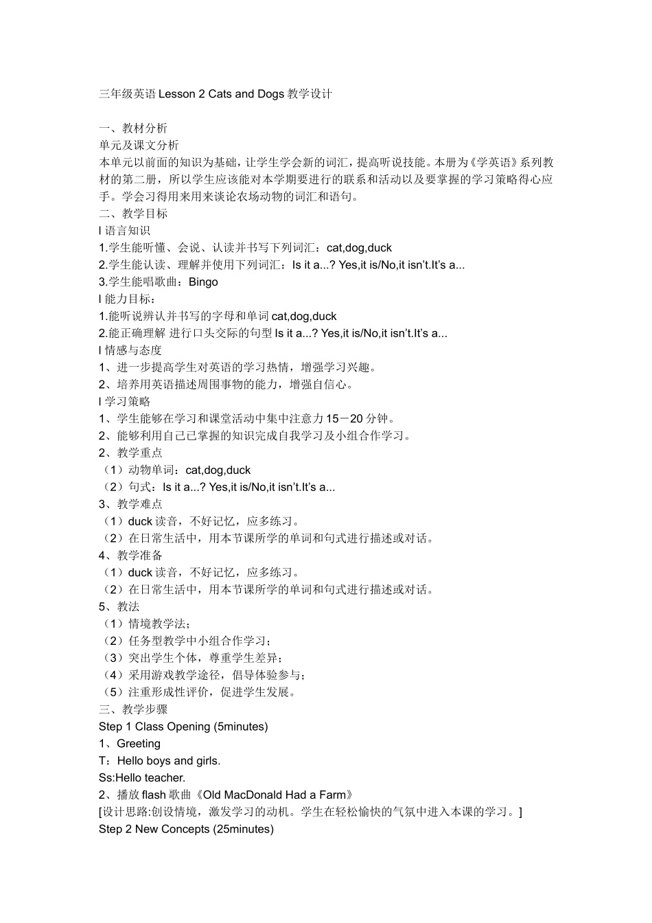 三年级英语lesson2catsanddogs教学设计_第1页