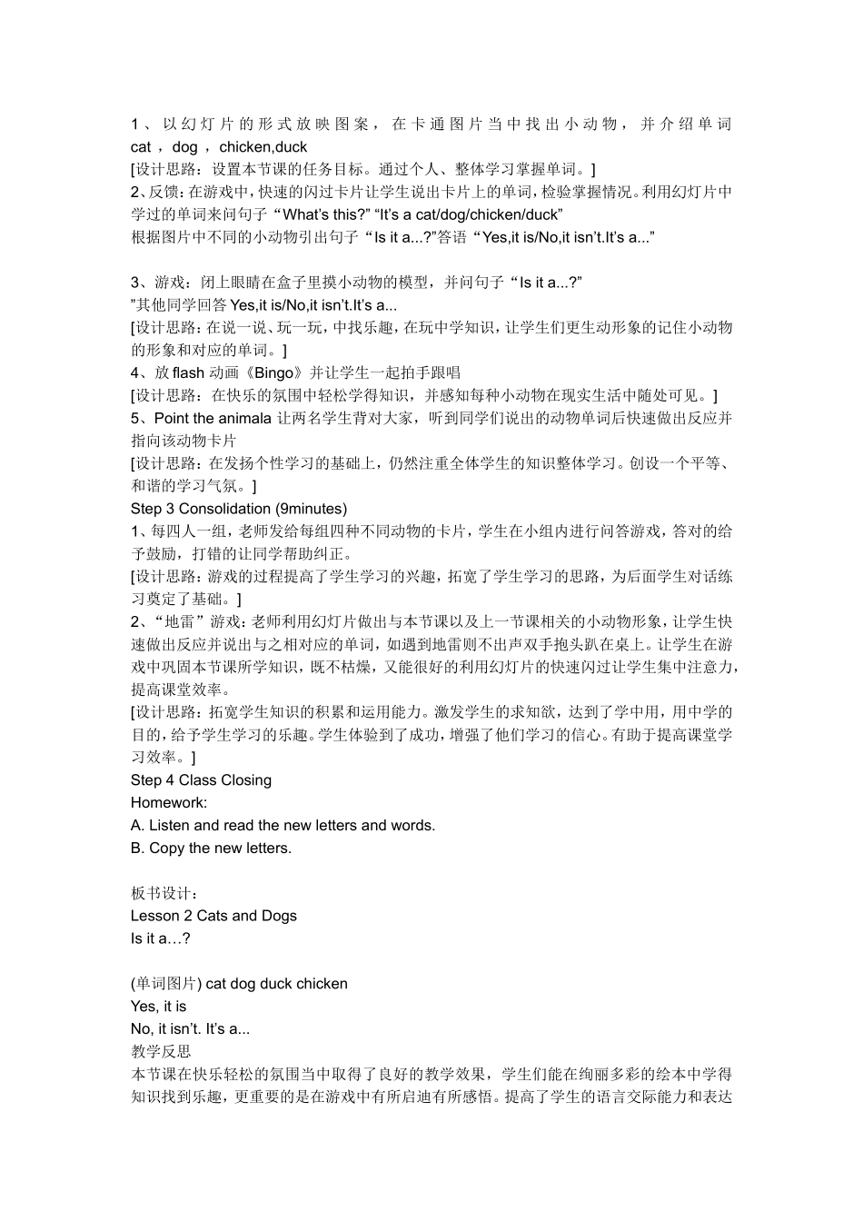 三年级英语lesson2catsanddogs教学设计_第2页