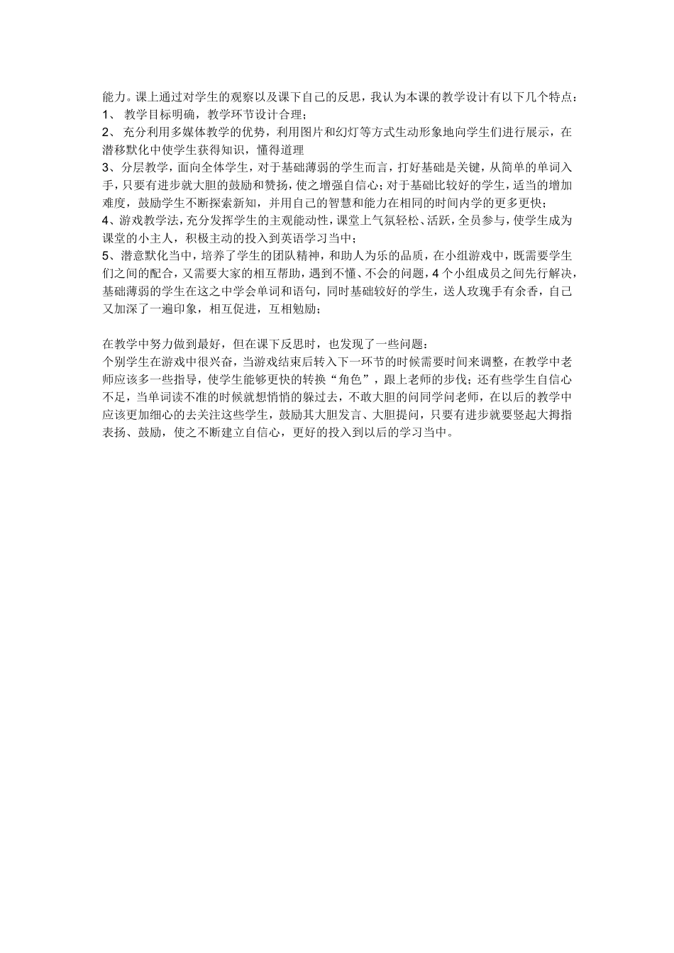 三年级英语lesson2catsanddogs教学设计_第3页