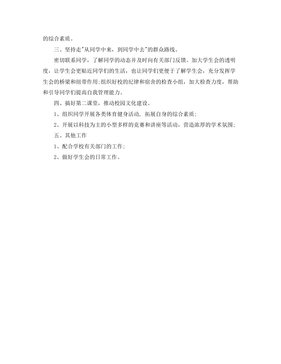 高生会季度工作计划表范例_第2页