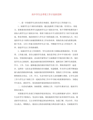 高生会季度工作计划表范例