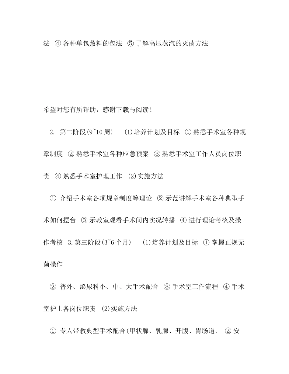 5月手术室护士工作计划范文_第2页