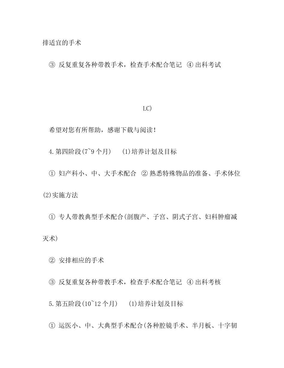 5月手术室护士工作计划范文_第3页