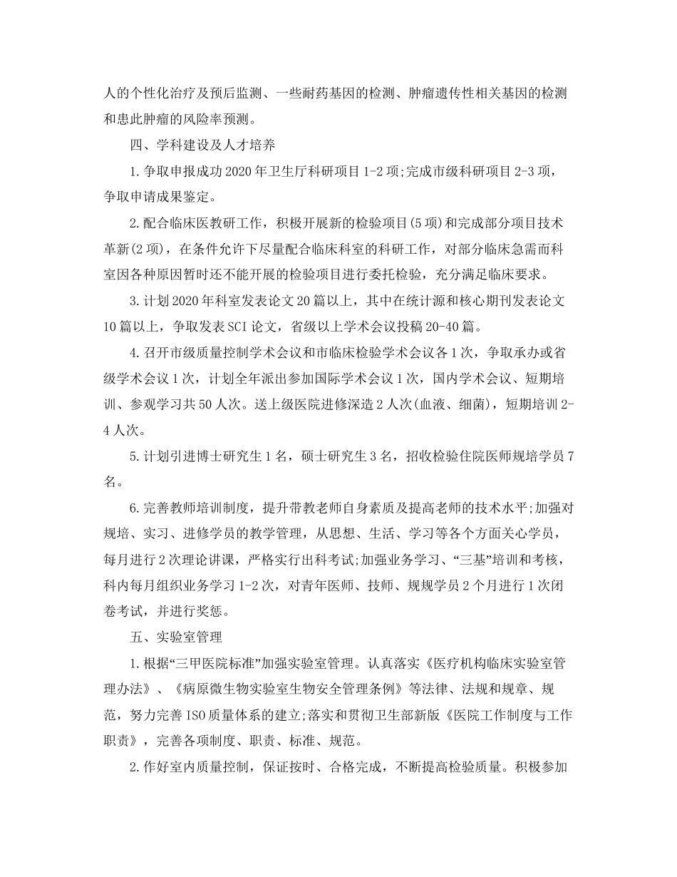 医院年检验科工作计划_第2页