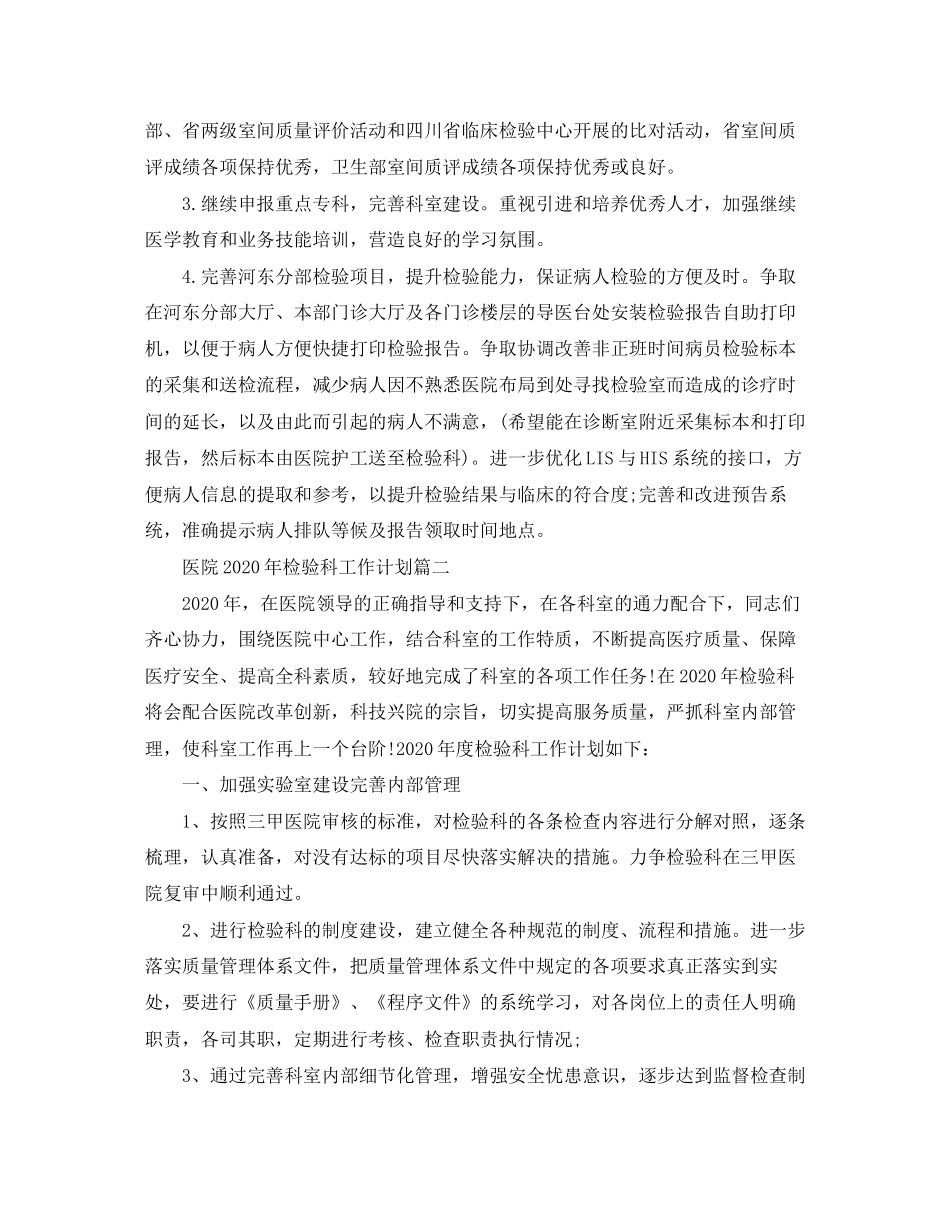 医院年检验科工作计划_第3页