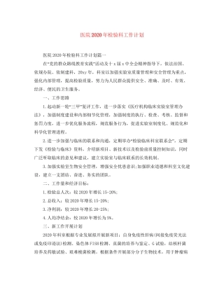 医院年检验科工作计划