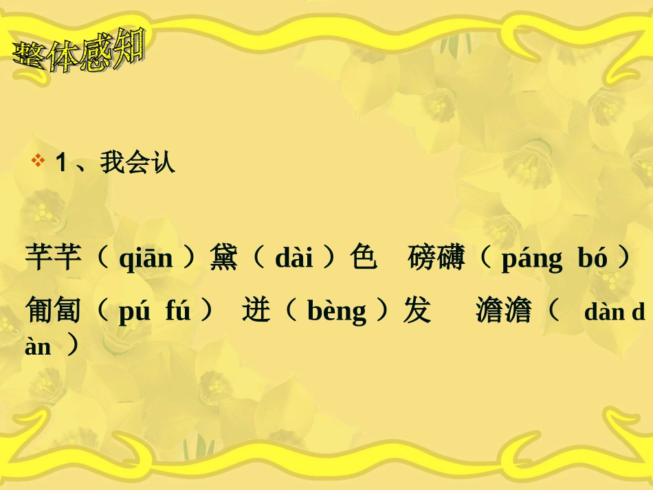 夏感公开课课件_第2页