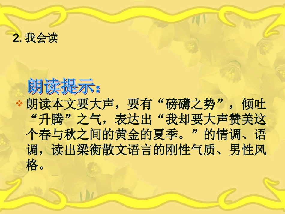 夏感公开课课件_第3页