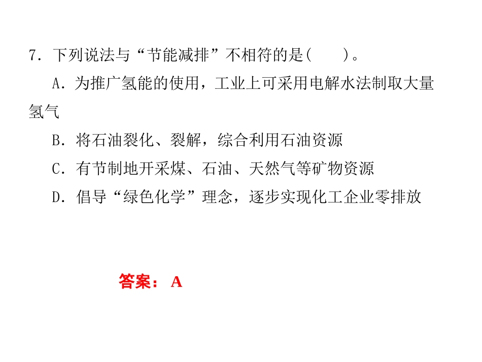 高考选择题练习2_第2页