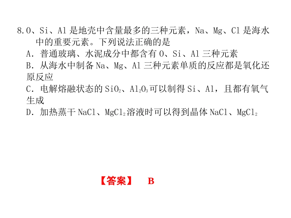 高考选择题练习2_第3页