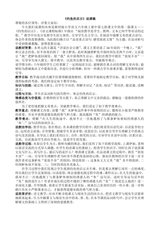 钓鱼的启说课稿