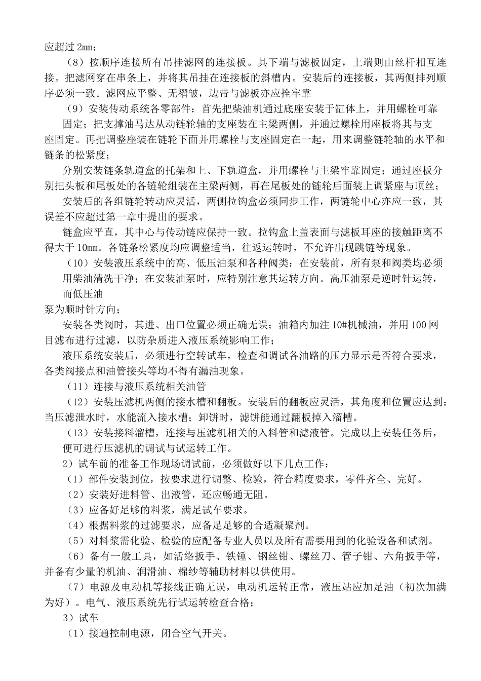压滤机安装方案_第3页