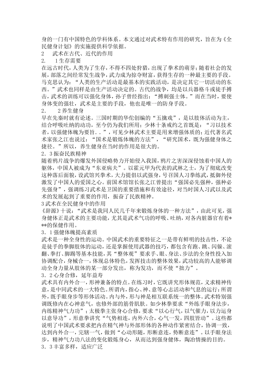 论武术在全民健身计划中的地位和作用_第2页