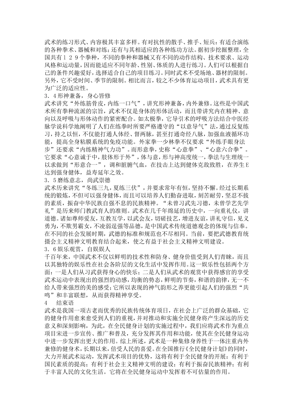 论武术在全民健身计划中的地位和作用_第3页