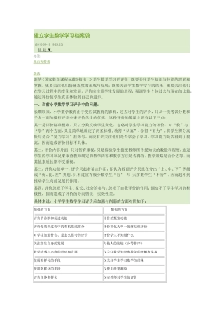 建立学生数学学习档案袋