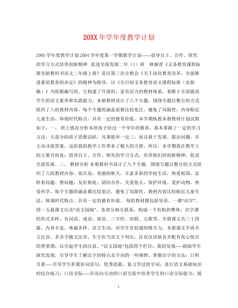 学年度教学计划22_第1页