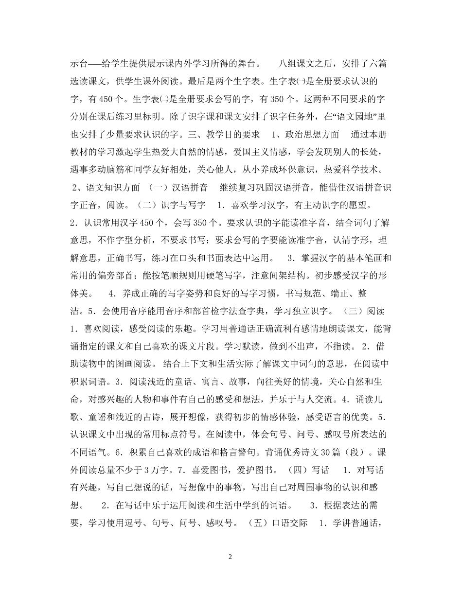 学年度教学计划22_第2页