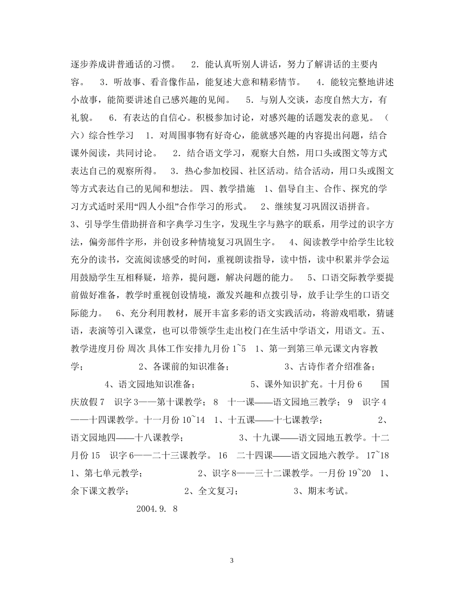 学年度教学计划22_第3页