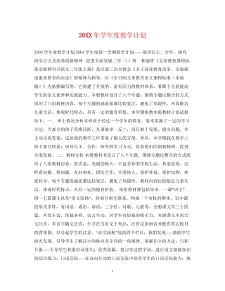 学年度教学计划22