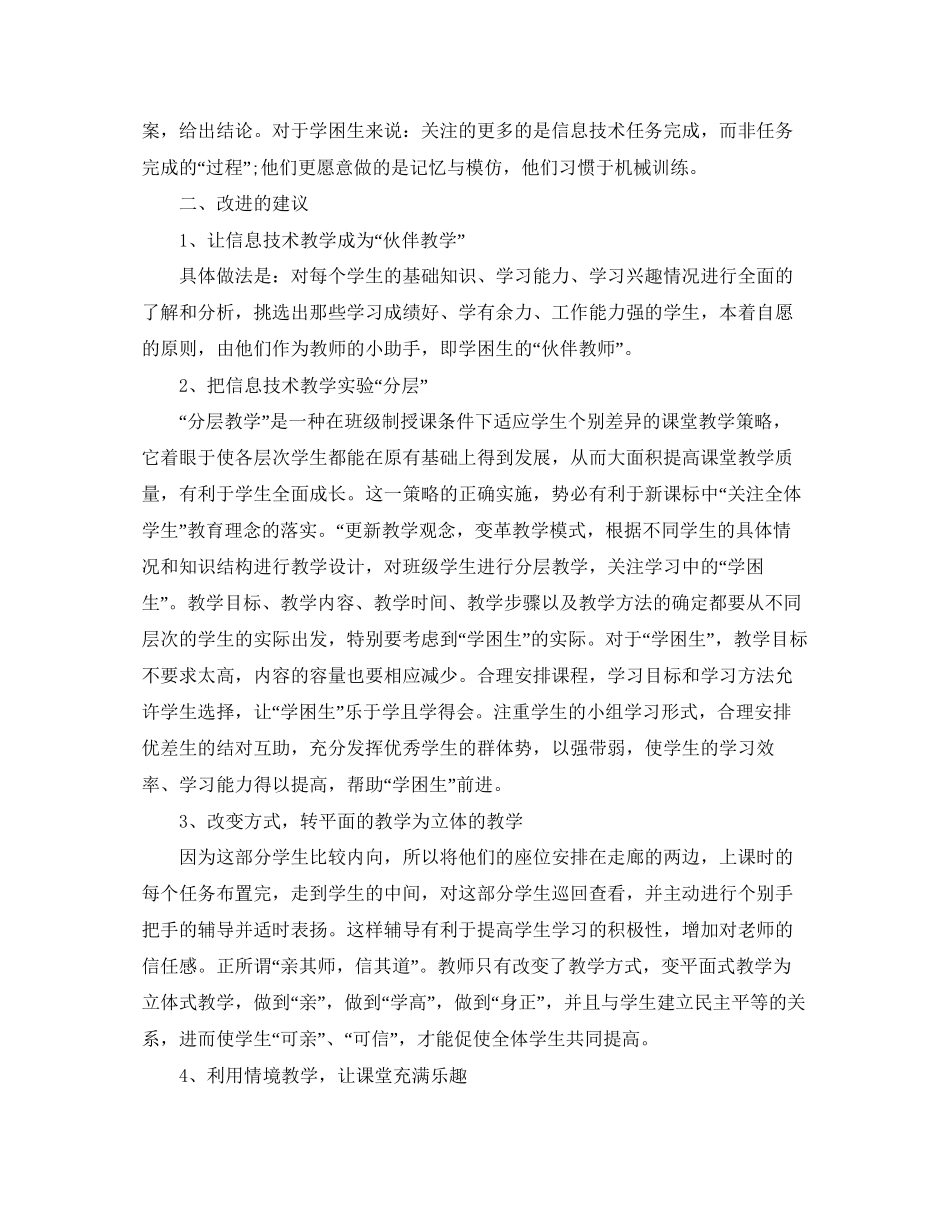 学困生帮扶年度工作计划_第2页