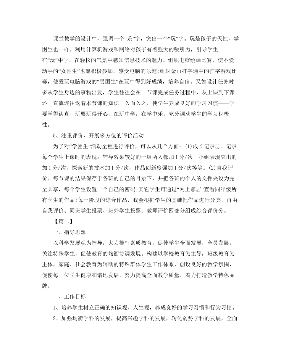 学困生帮扶年度工作计划_第3页