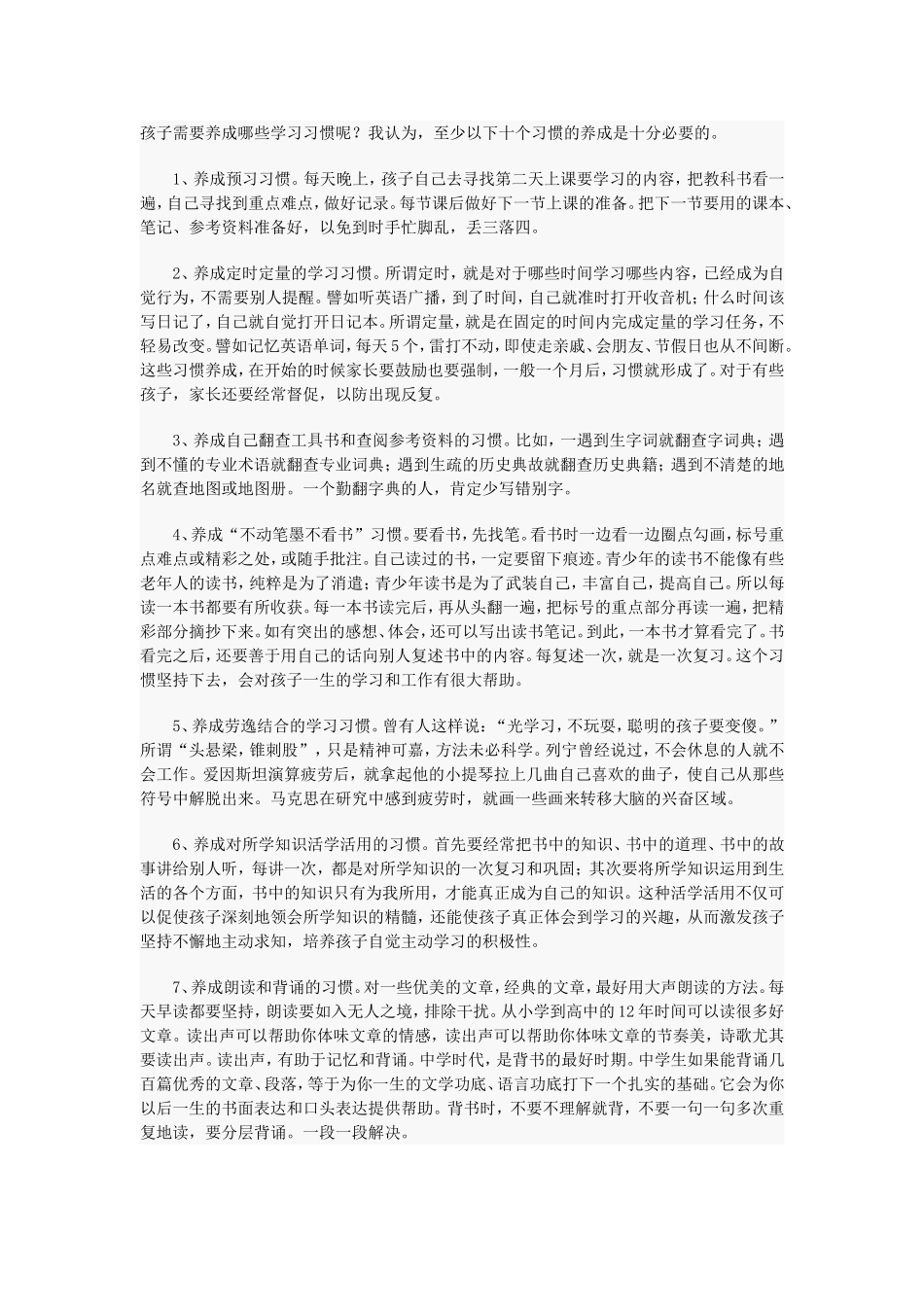 孩子需要养成哪些学习习惯呢_第1页