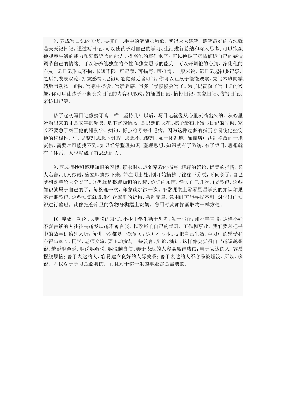 孩子需要养成哪些学习习惯呢_第2页