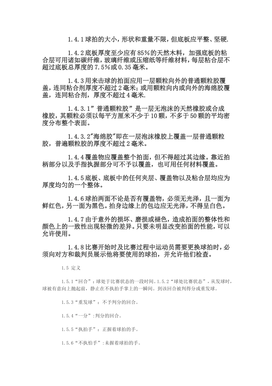 乒乓球规则一_第2页