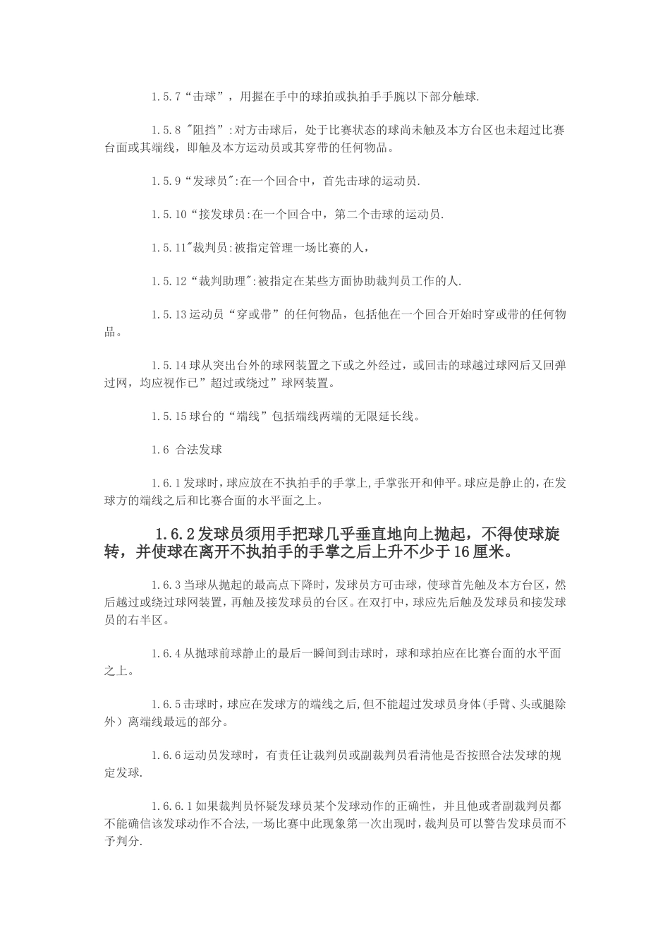 乒乓球规则一_第3页
