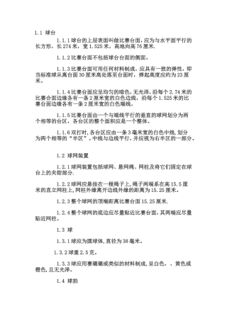 乒乓球规则一