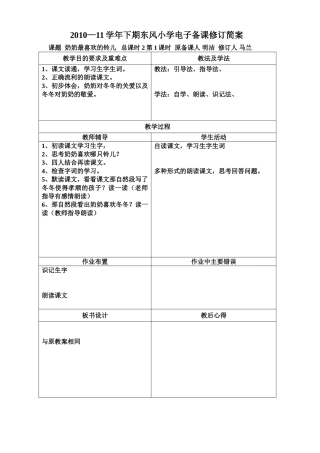奶奶喜欢的铃儿第一课时