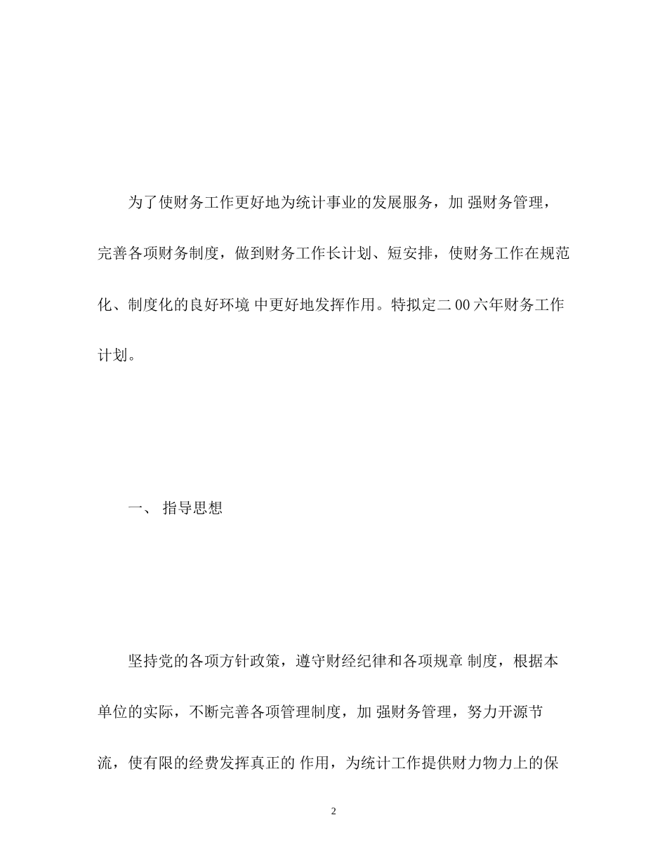 怎样写财务工作计划_第2页