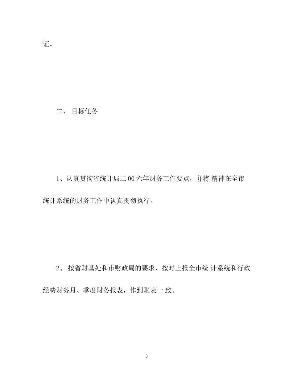 怎样写财务工作计划_第3页