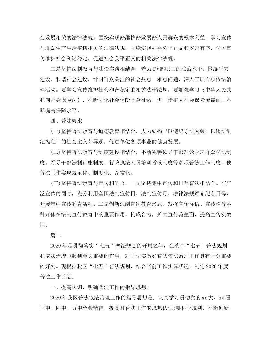 2020年度普法工作计划_第2页