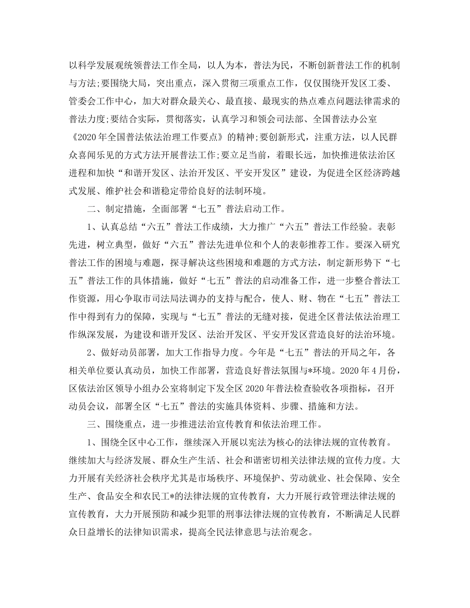 2020年度普法工作计划_第3页