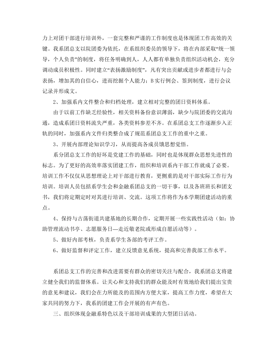 系部团总支工作计划报告_第2页