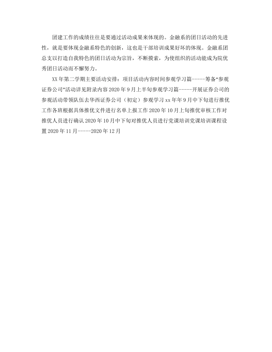 系部团总支工作计划报告_第3页
