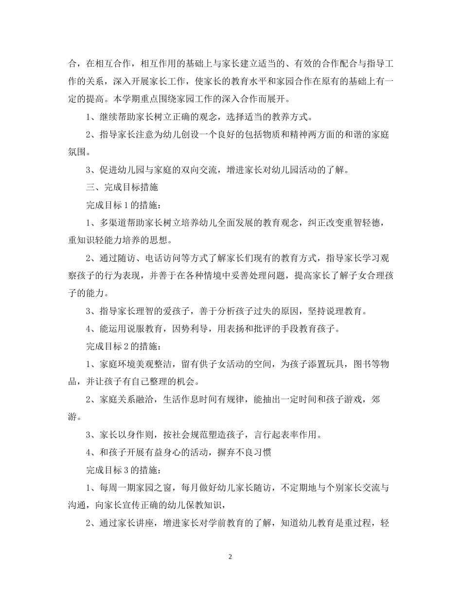 中班开学家长家长工作计划_第2页