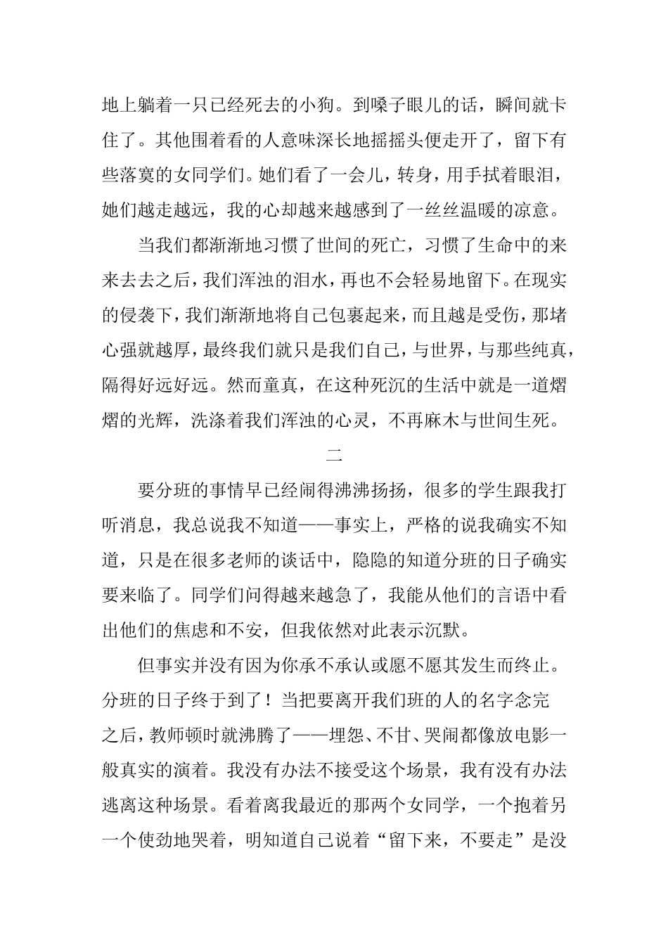 一瞬间，我感动了_第2页