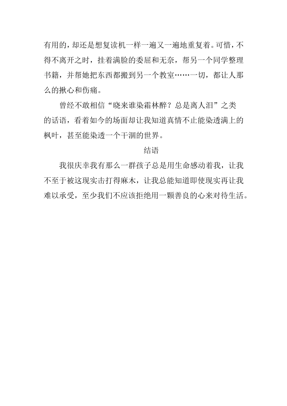 一瞬间，我感动了_第3页