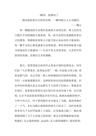 一瞬间，我感动了