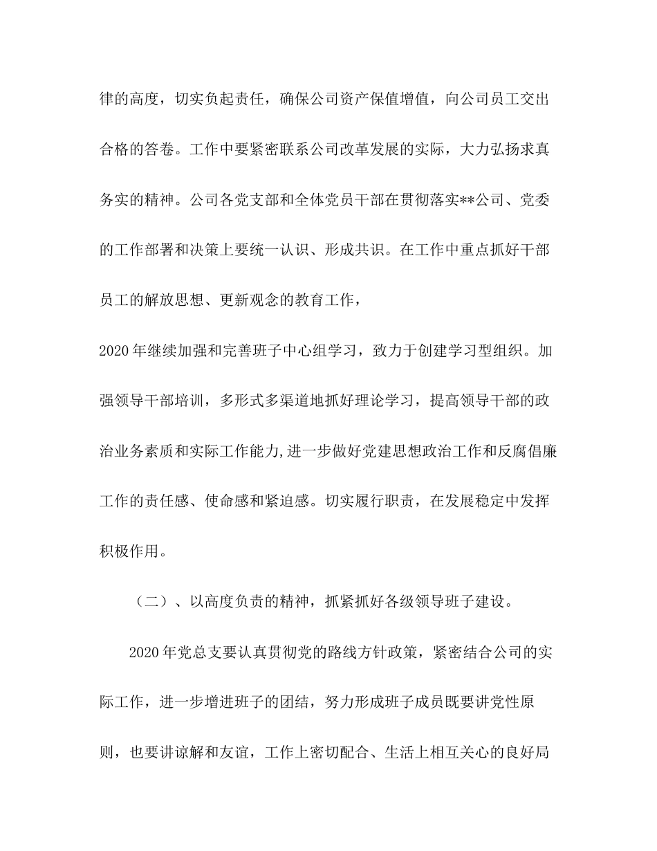 热电公司党建思想政治和纪检监察工作计划_第2页