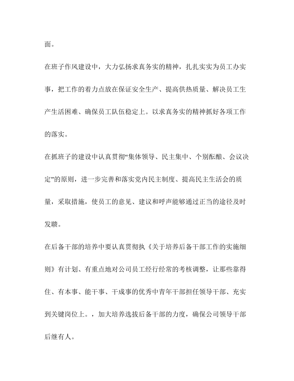 热电公司党建思想政治和纪检监察工作计划_第3页