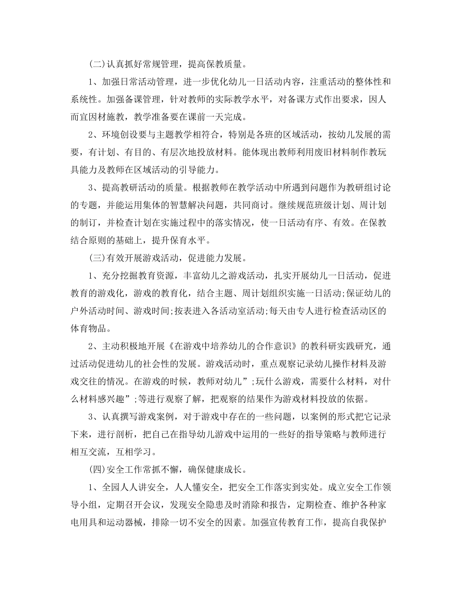 2020年幼儿园小班下半年工作计划_第3页