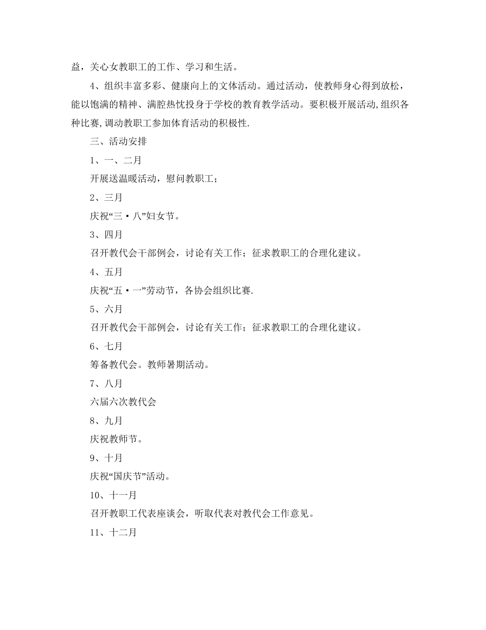 学校教代会工作计划范文_第2页