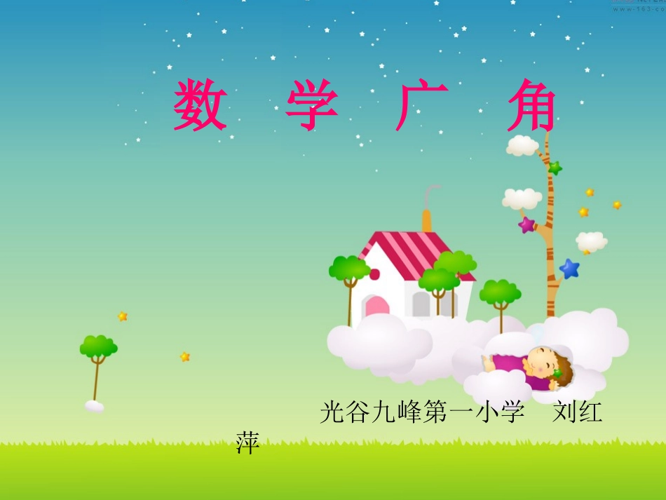 数学广角简单的排列PPT课件_第1页